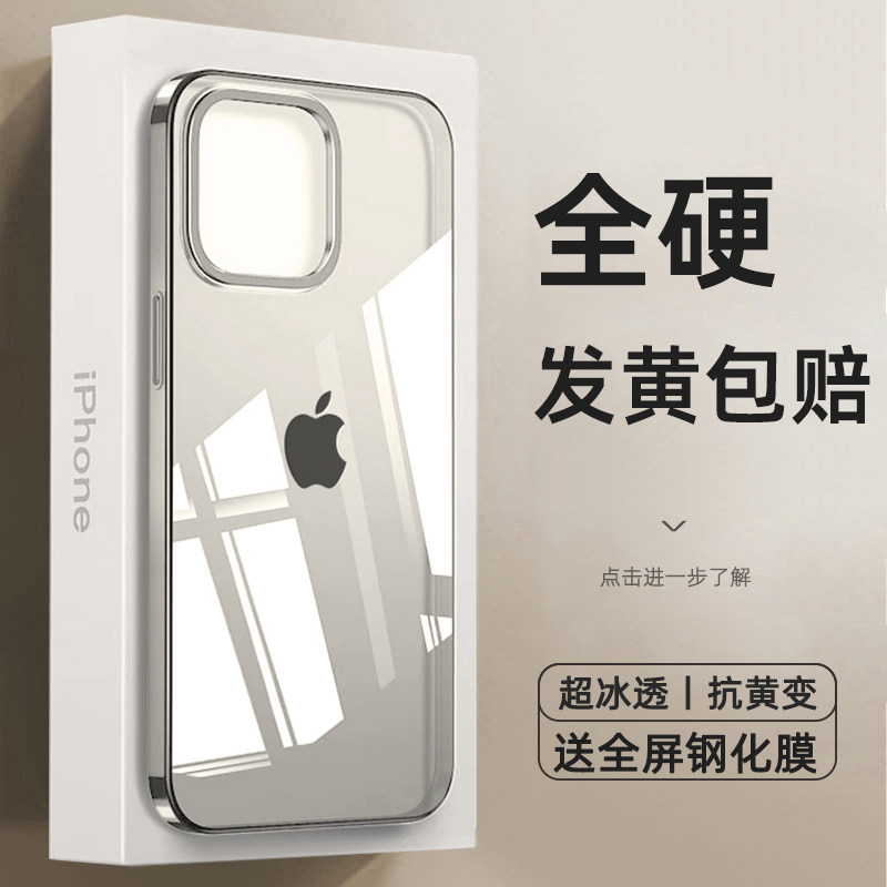 适用苹果16promax全硬透明手机壳iPhone17pro全包