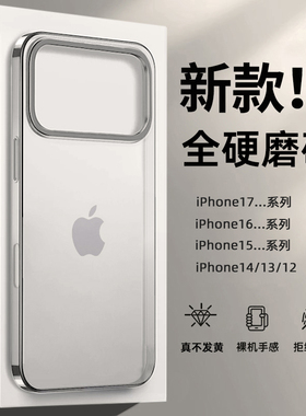适用苹果17pro max手机壳iPhone16pro全包超薄透明磨砂手机套15新款防摔高级感17裸机手感14男硅胶女小众13硬