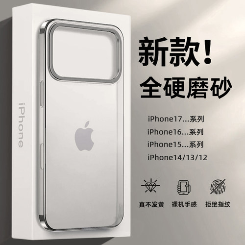 苹果全硬磨砂防指纹不发黄