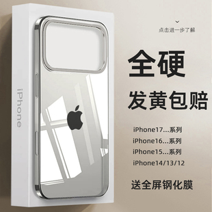 适用苹果17promax全硬透明手机壳不发黄iphone17pro全包超薄防摔手机套16pm新款高级感pc硬15男硅胶女14软13