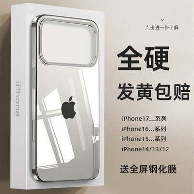 iphone全硬透明手机壳不发黄