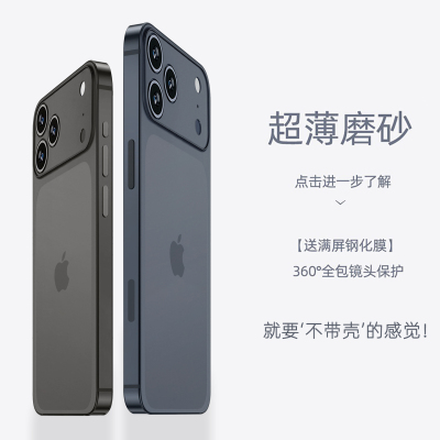 苹果17promax超薄磨砂不发黄