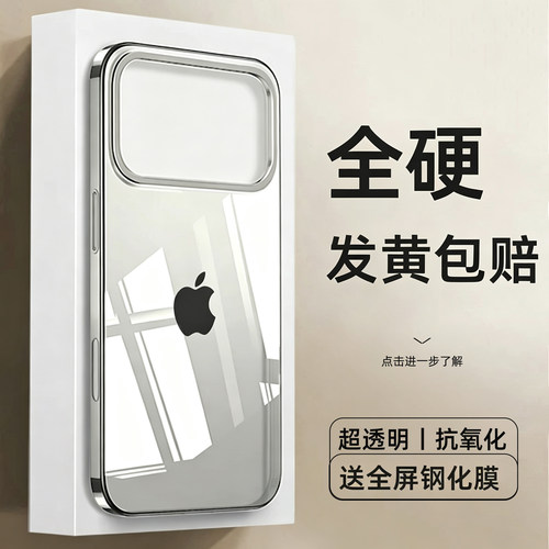 iphone全硬透明手机壳不发黄