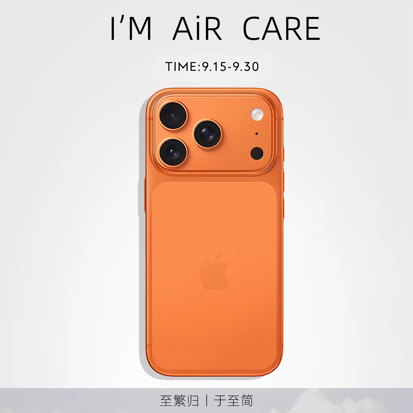 苹果17pro超薄透明磨砂手机壳
