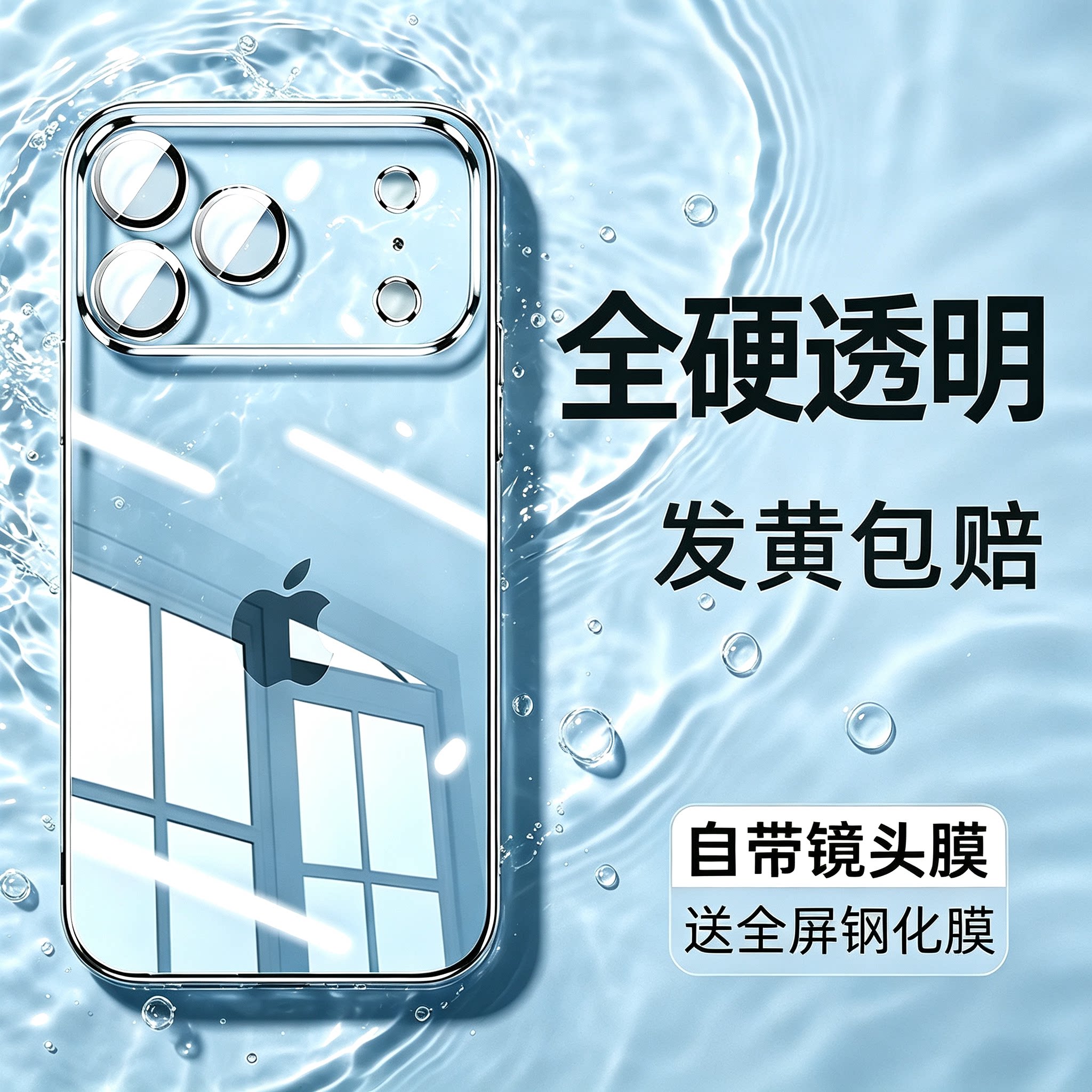 苹果一体全硬透明硬壳不发黄图片