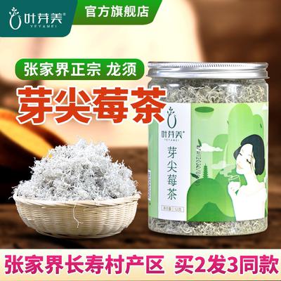 张家界芽尖莓茶正品藤茶特级