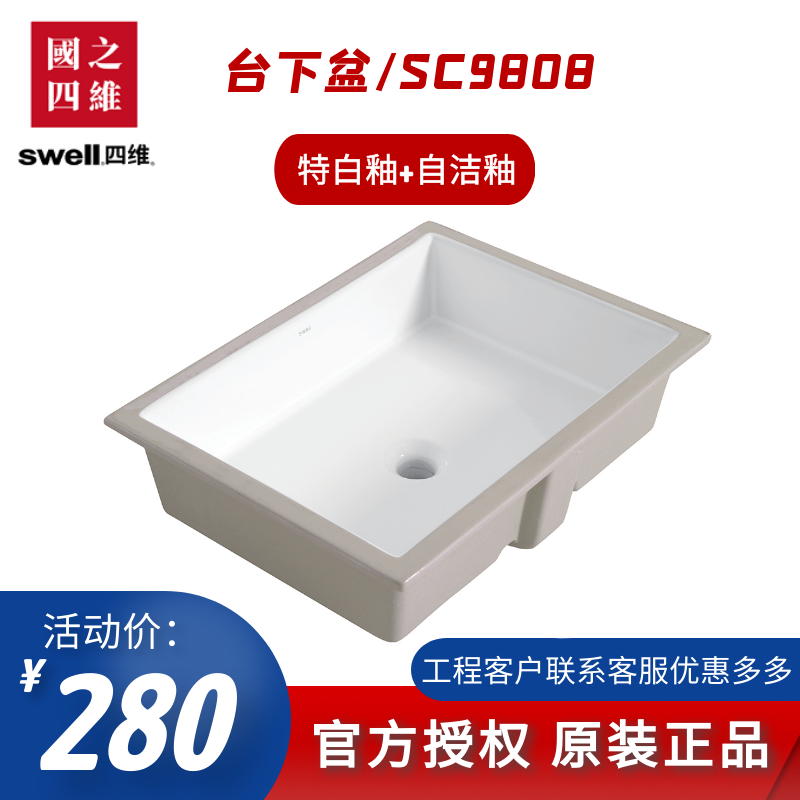 swell四维陶瓷台下盆洗脸盆卫生间大方盆面盆家用洗手洗漱盆9808