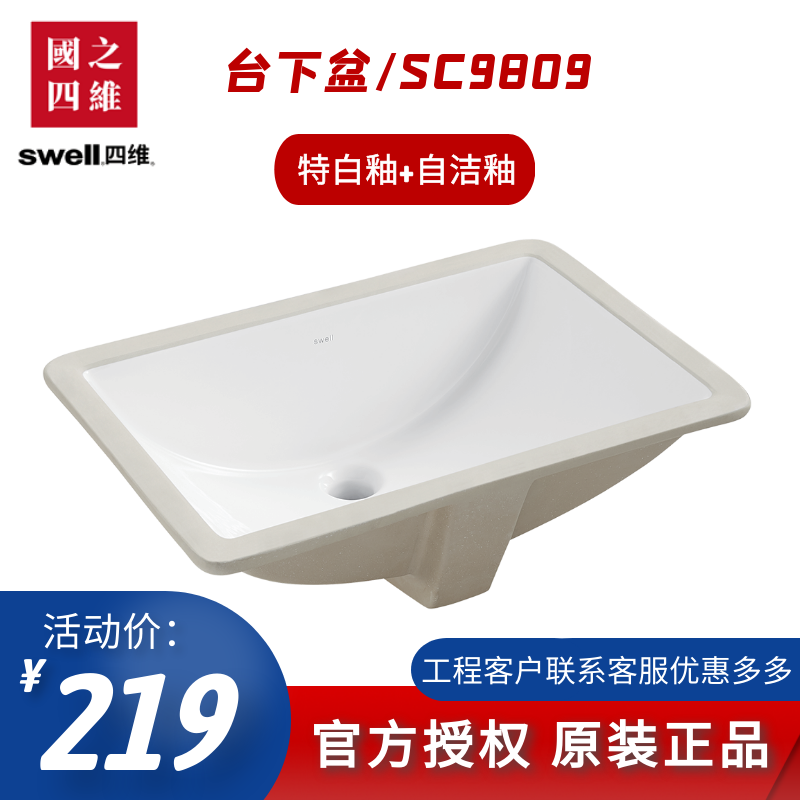 swell四维陶瓷台下盆洗脸盆卫生间嵌入式面盆家用洗手洗漱盆9809