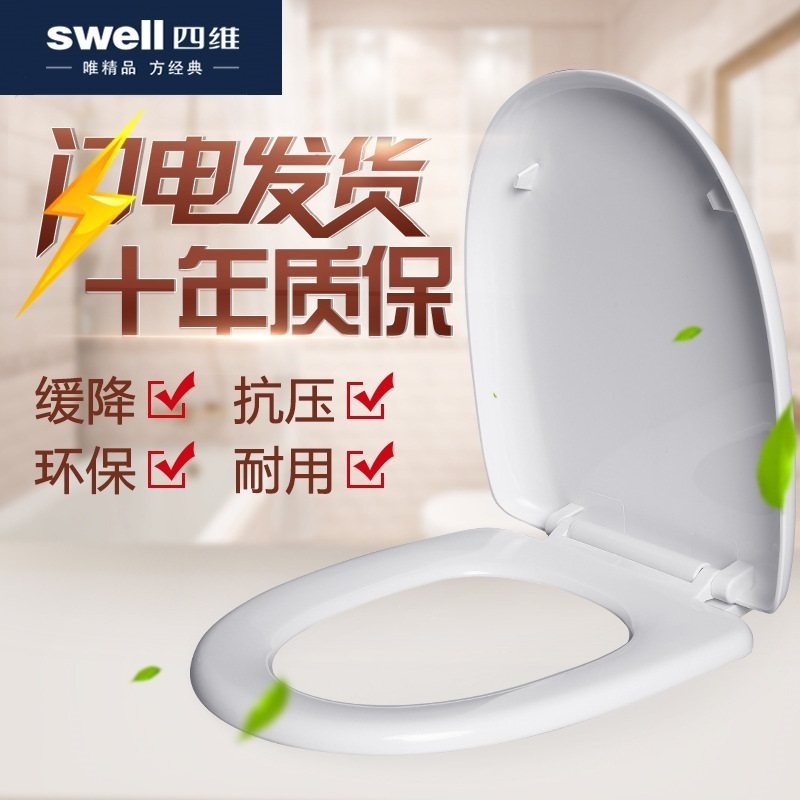 swell四维卫浴马桶配件马桶盖原装马桶盖板原厂座便器盖板