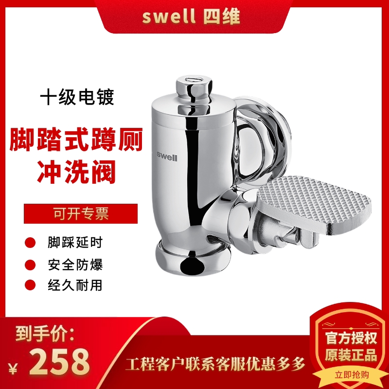 swell四维卫浴大便冲洗阀全铜