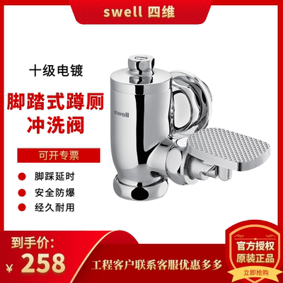 swell四维卫浴大便冲洗阀全铜