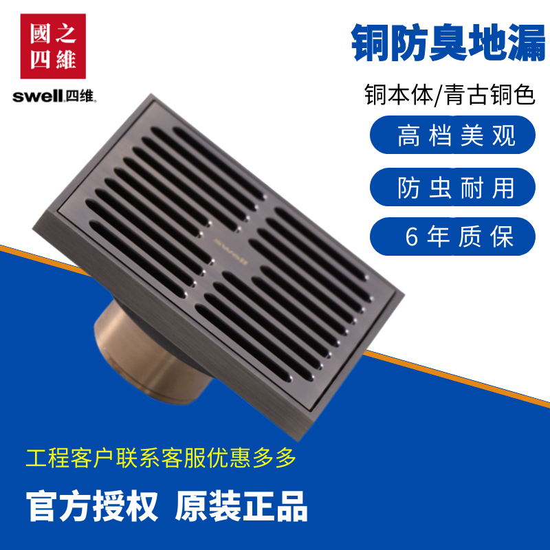 swell四维卫浴全铜古铜色地漏防臭卫生间家用加厚防堵地漏1206