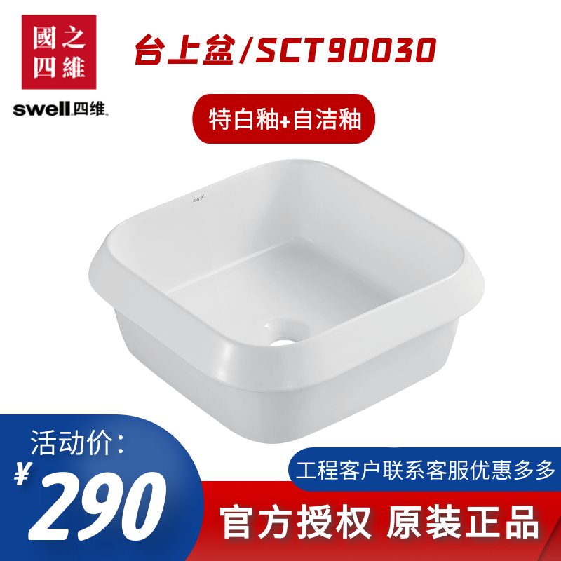 swell四维台上面盆洗手盆家用台中盆半嵌入式洗脸盆陶瓷台盆90030