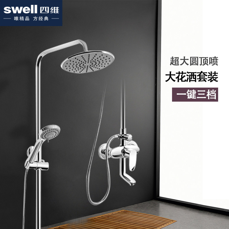 swell包邮三功能带全铜淋浴卫浴