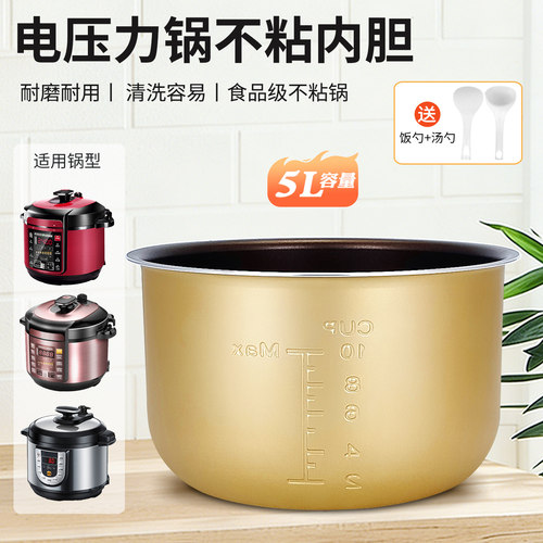 电压力锅内胆EC50M137