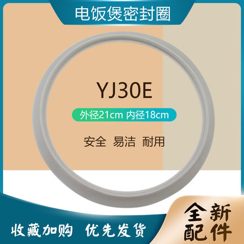 3升电饭锅密封圈WYJ301