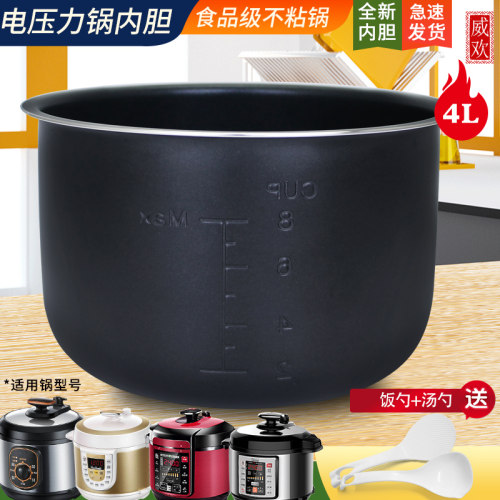 适用MY-CS40Q电压力锅内胆