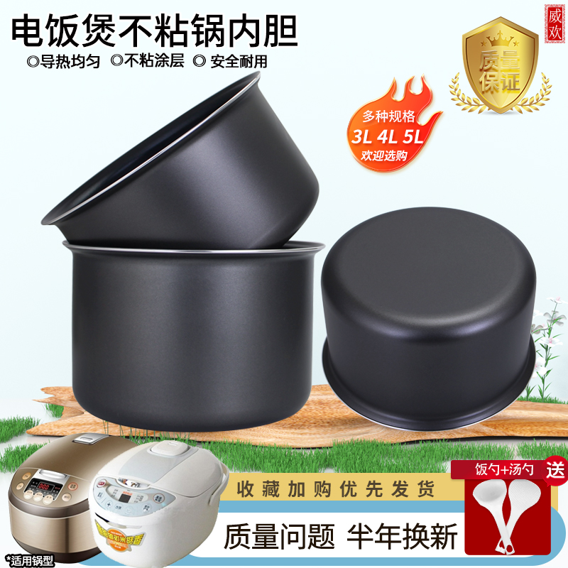电饭煲不粘内胆蜂窝配件