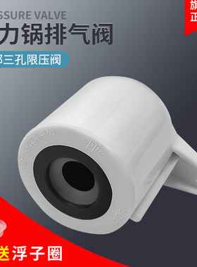 适用于美的电压力锅排气阀配件PCS6030/MY-12PCS502B/MY-50CS02