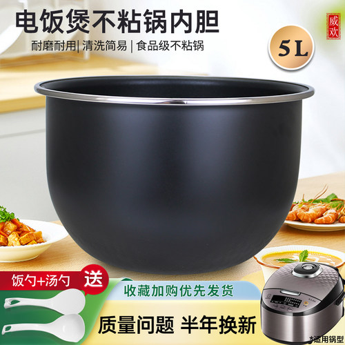 威欢适用于美的电饭煲5L升内胆MB-HS5076/MB-FB50X5-339C不粘锅胆