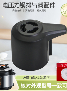 适用于美的电压力锅泄压阀MY-E522/E501/E601/E5711上盖蒸汽阀