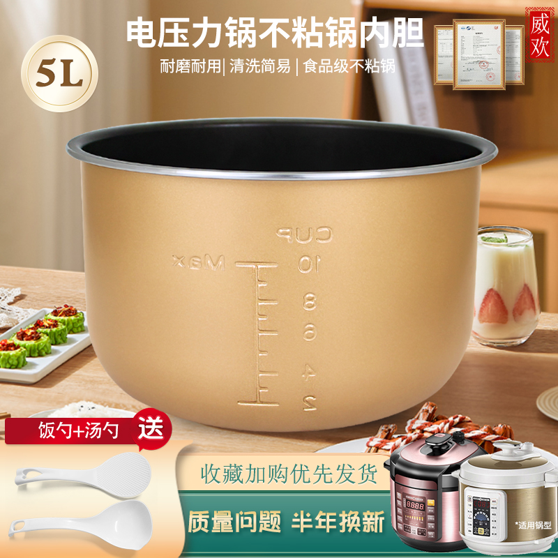 威欢适用于美的电压力锅5L内胆MY-E5126/YL50101/YLC540不粘煲胆