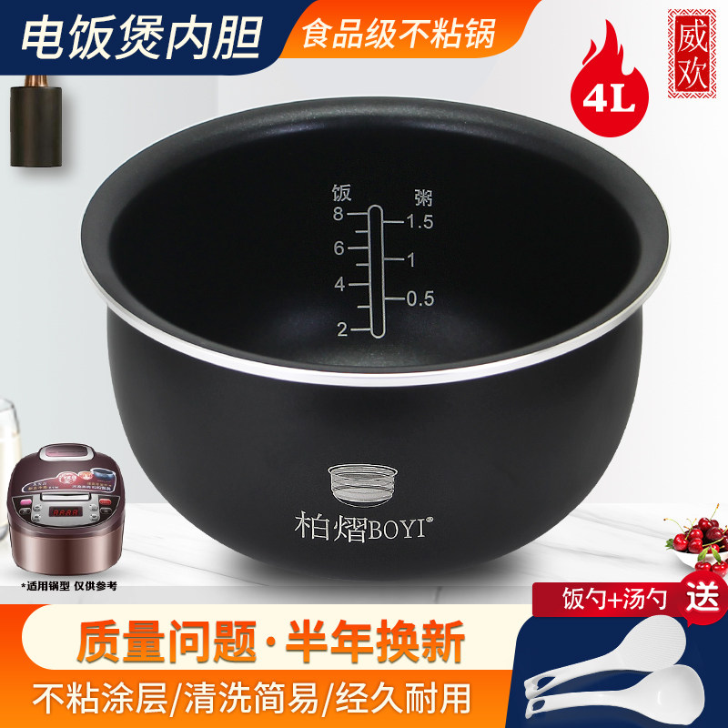 威欢适用于荣事达电饭煲配件锅胆RFB-S4026不粘内胆4升加厚内锅芯