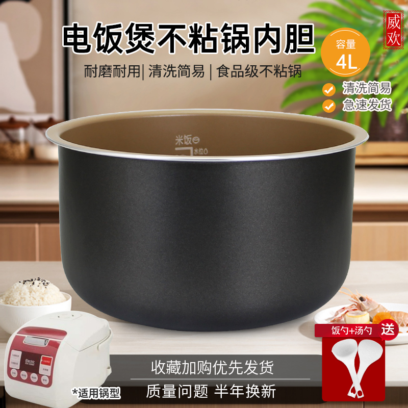 适用于HD3095电饭煲内胆4升