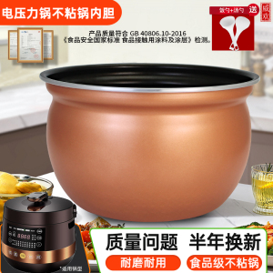 适用于美的4.8L电压力锅不粘锅芯MY-C561/YLC561/YLC560内胆煲胆