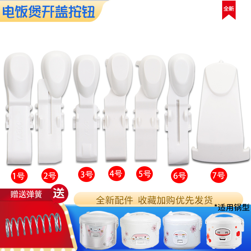 适用于美的电饭煲揭盖开关MB-YJ30C/YH30B/YH30G锅盖按钮门锁开关