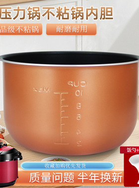 威欢适用于美的电压力煲锅芯MY-QC50B4XM/QS50B5XM/QC50F1XM内胆