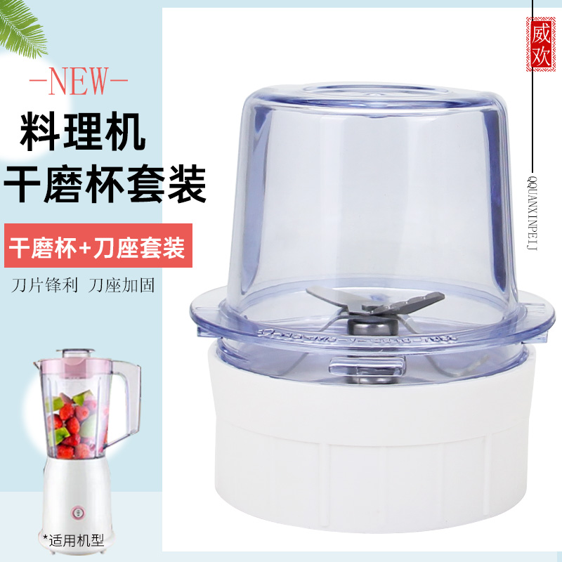 威欢适用于九阳料理机干磨杯刀座JYL-C012/C010/C020/C022/C16V