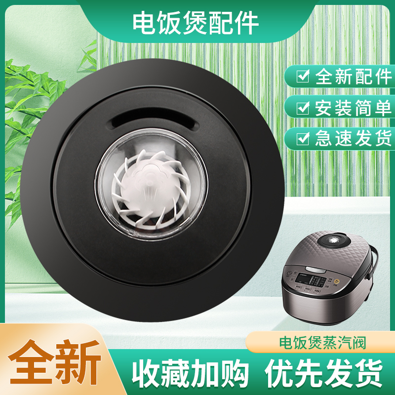 适用电饭煲排气阀WFS4017TM