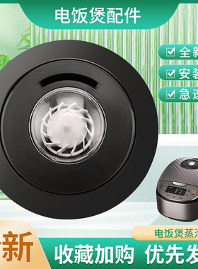 适用于美的电饭煲MB-FS4013排气阀蒸汽阀FS5017HM安全微压阀