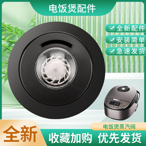 电饭煲蒸汽阀配件FS4013