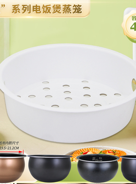 适用于美的电饭煲蒸层蒸格MB-FB40E511蒸屉FB40E503/FB40E551蒸笼