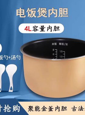 威欢适用于九阳电饭煲4L内胆40FS19/40FS33/40FS50/40FS60/40FS65