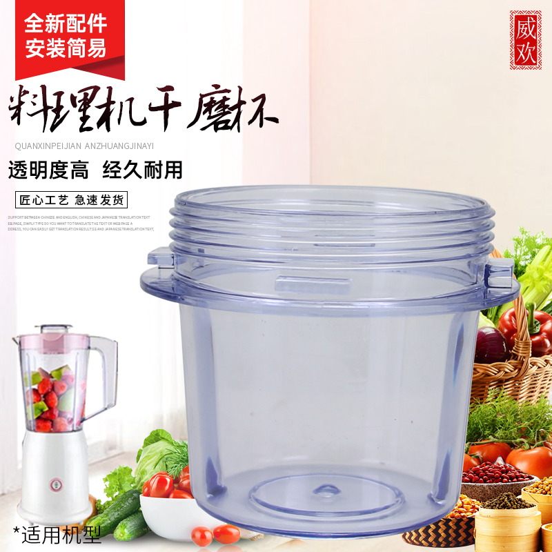 威欢适用于九阳料理机干磨杯JYL-C012/C010/C020/C022/C16V绞肉杯