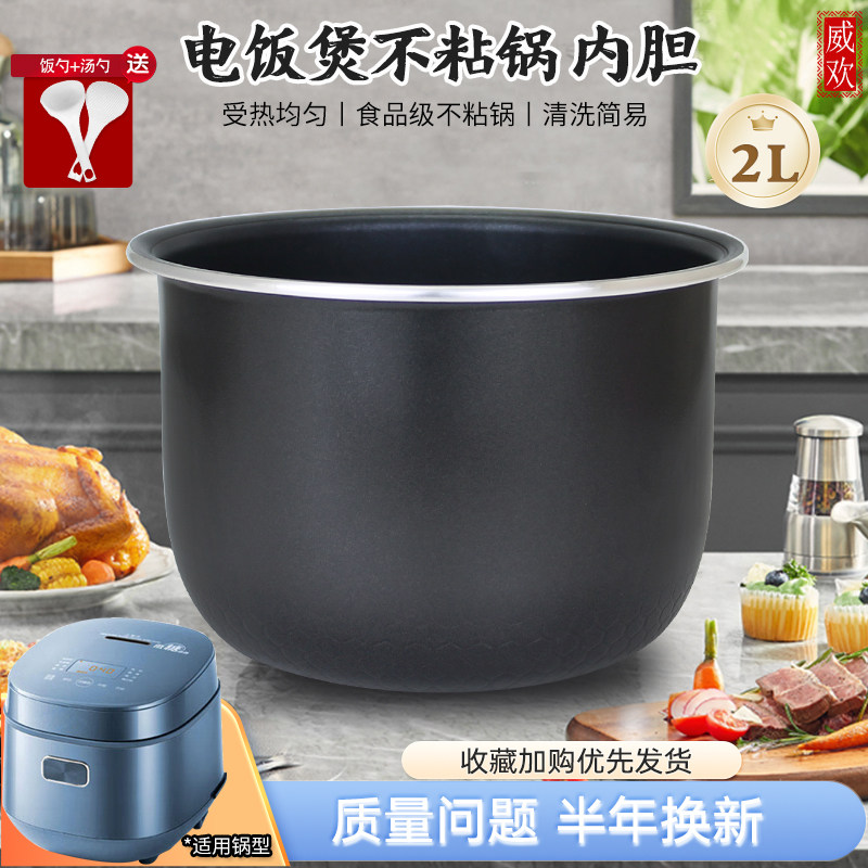 威欢适用于美的电饭煲2L升内胆MB-AFB2024R食品级不粘锅煲胆内锅