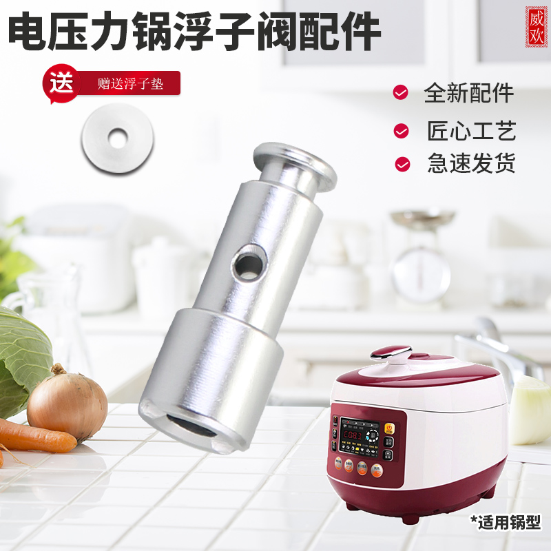 电压力煲浮子阀排气阀芯