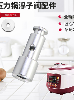 威欢适用于美的电压力煲排气阀芯YL50E602浮子杆MY-YL50Easy506