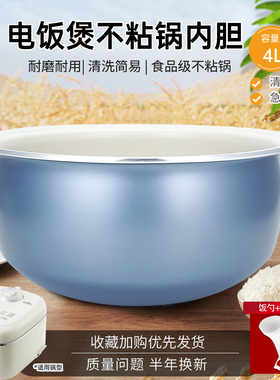 威欢适用于美的电饭锅4L内胆MB-4E01R/4E02R/4E06R青瓷鼎釜煲胆