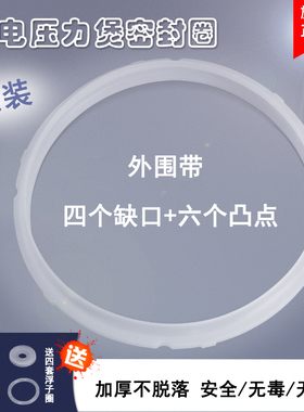 电压力锅CYSB50YC10DQ-100/CYSB50YC10D/60YC01Q/50YC4110D密封圈