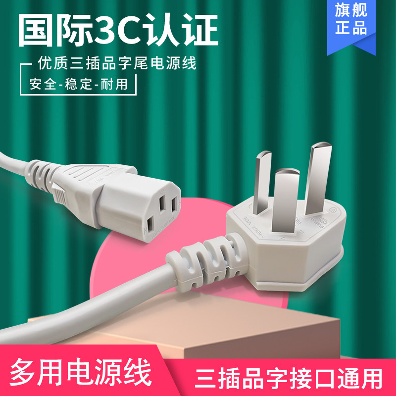 适用于七彩叮当电煮锅电源线配件小南瓜电热火锅电炒锅三口电源线