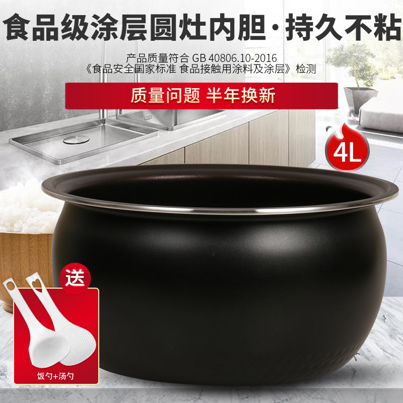 电饭煲内胆4LMB-RS4057