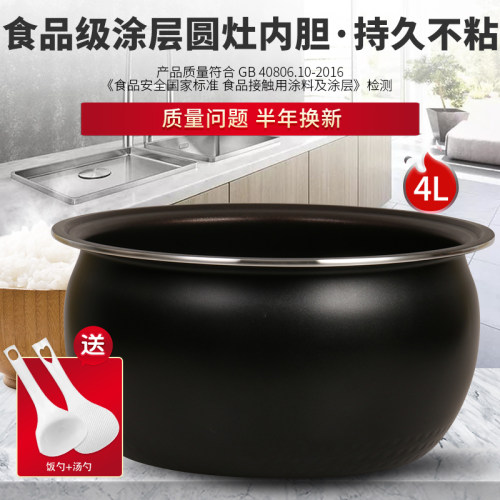 电饭煲内胆4LMB-RS4057
