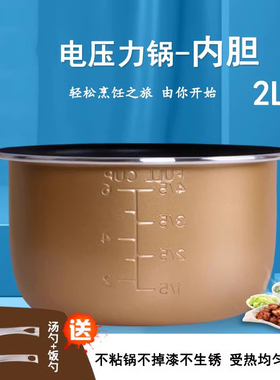 威欢适用于九阳电压力锅内胆20M1/M2/M3/M5/M7锅芯Y20M-B501/502