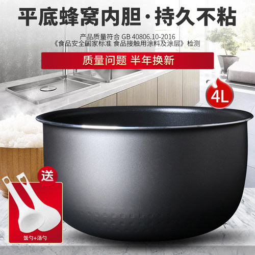 适用美的电饭煲内胆MB-RS4081