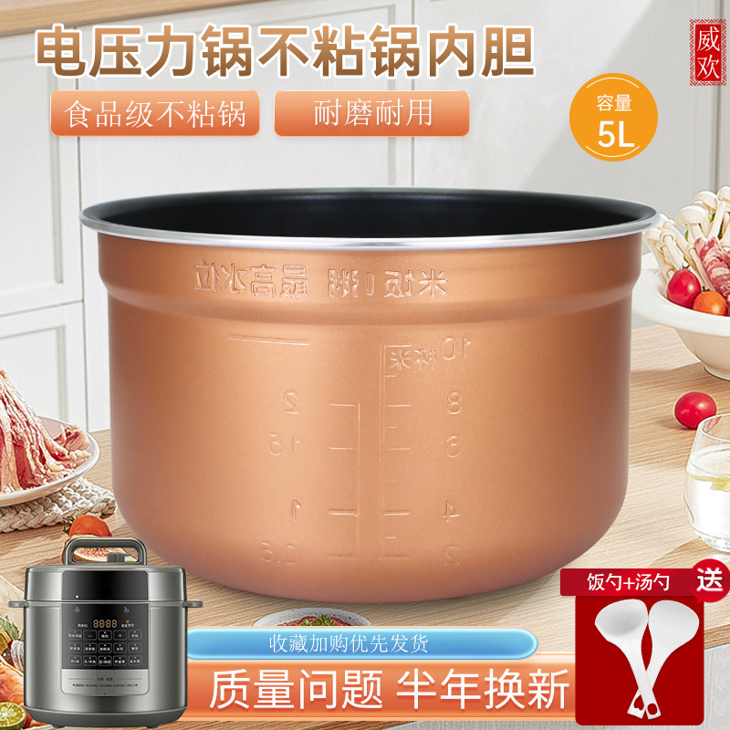 电压力煲内胆不粘锅煲胆