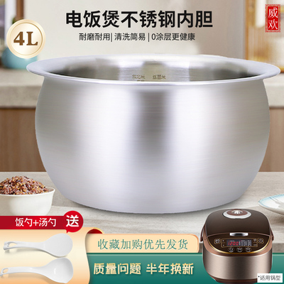 威欢不锈钢304内锅配件电饭煲